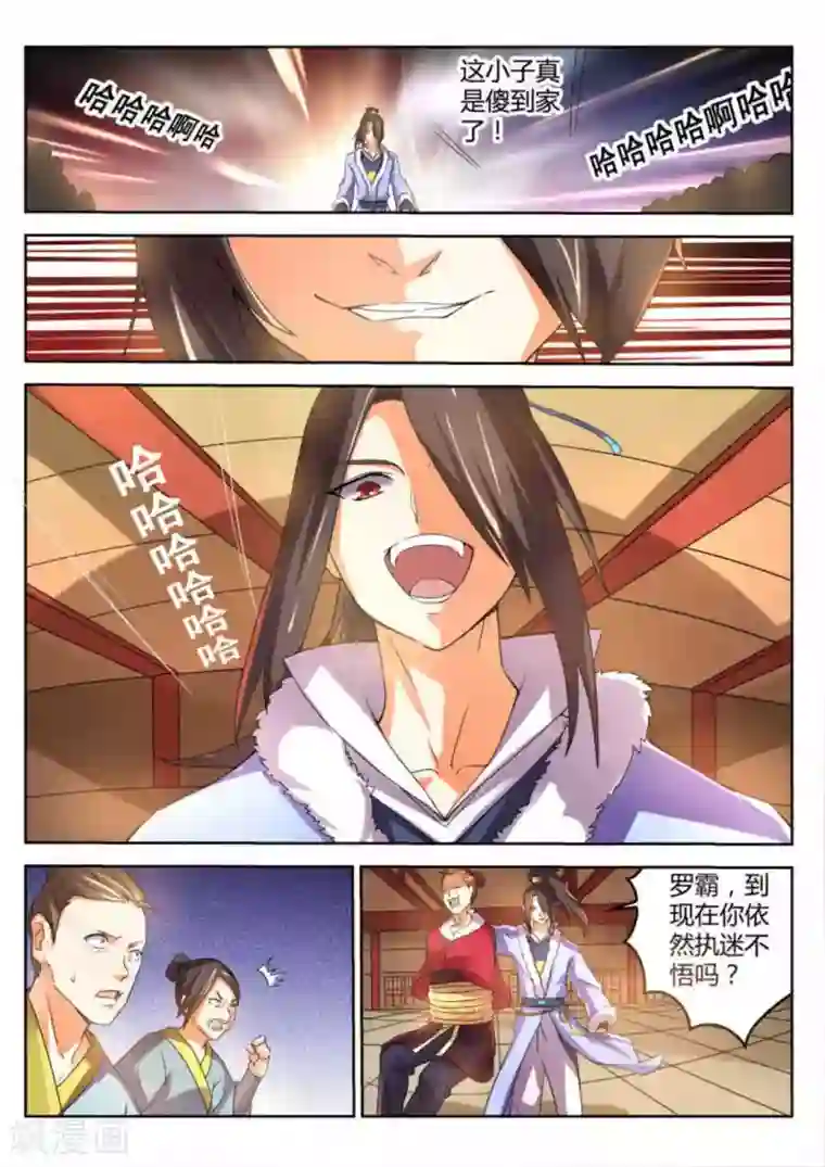 绝世神皇第10话