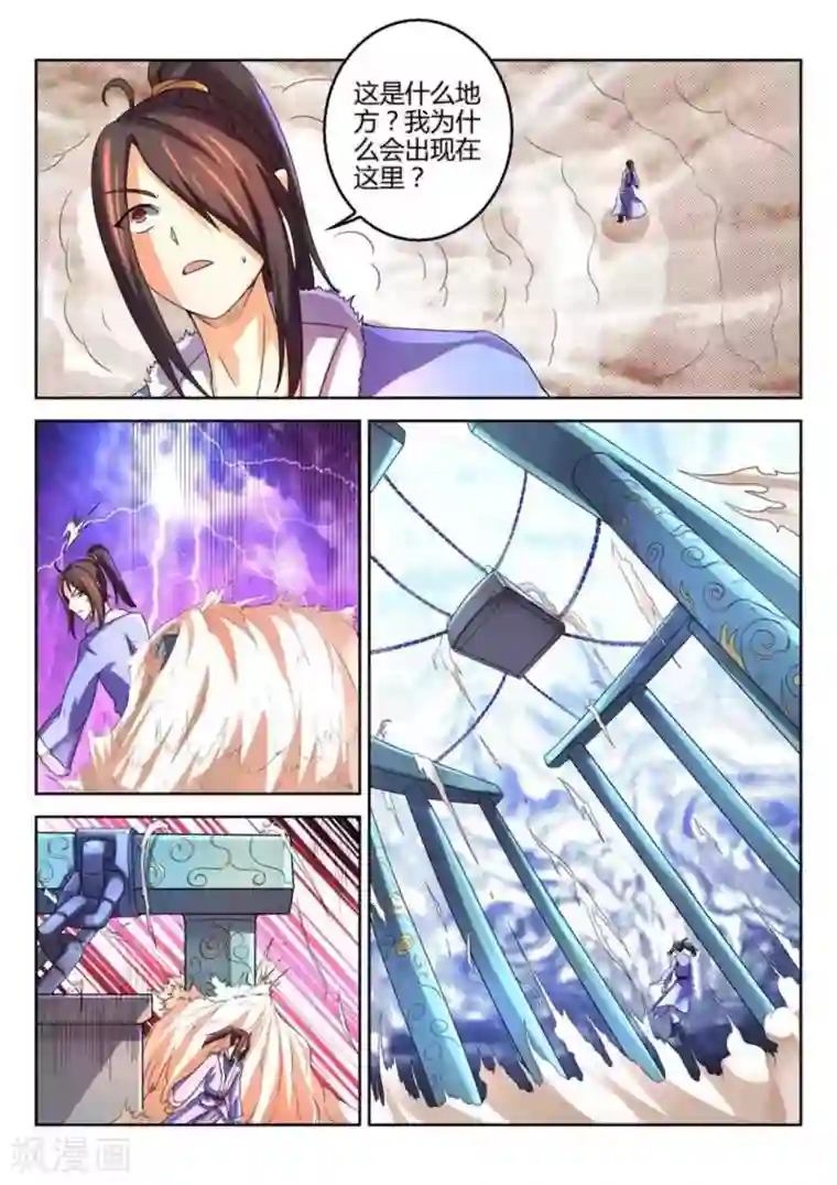 绝世神皇第18话