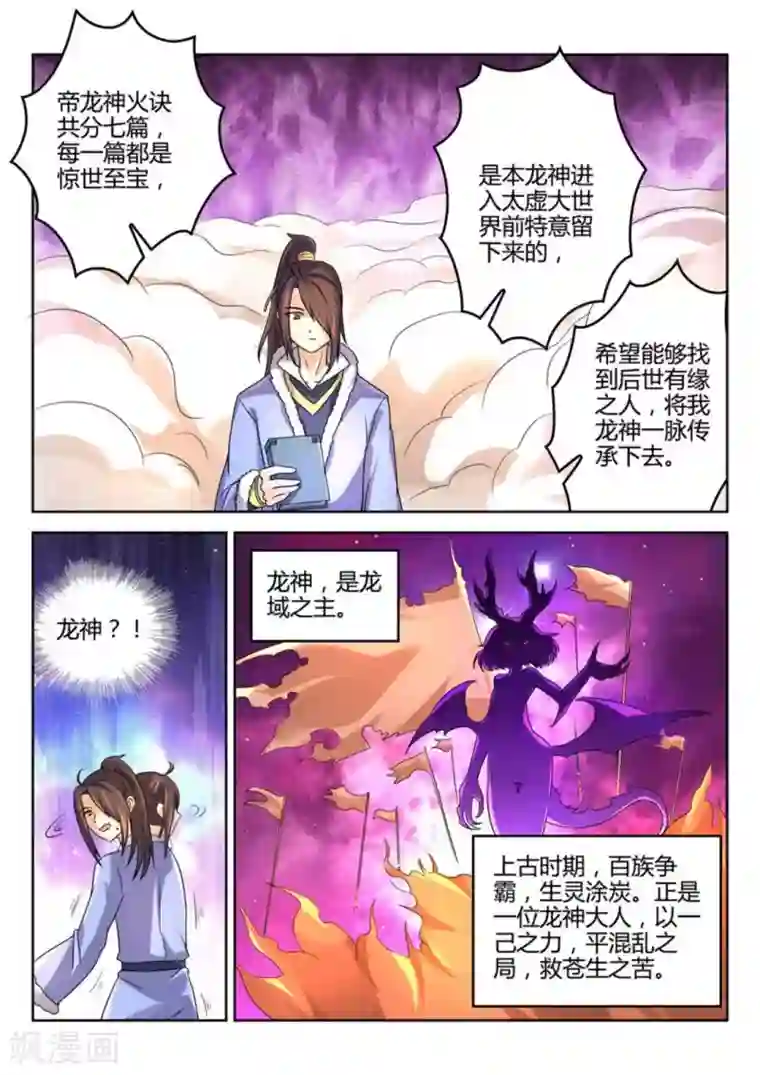 绝世神皇第18话