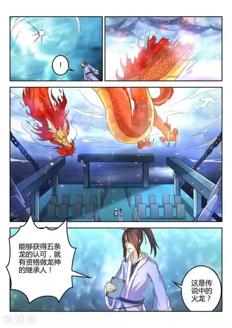 绝世神皇第18话