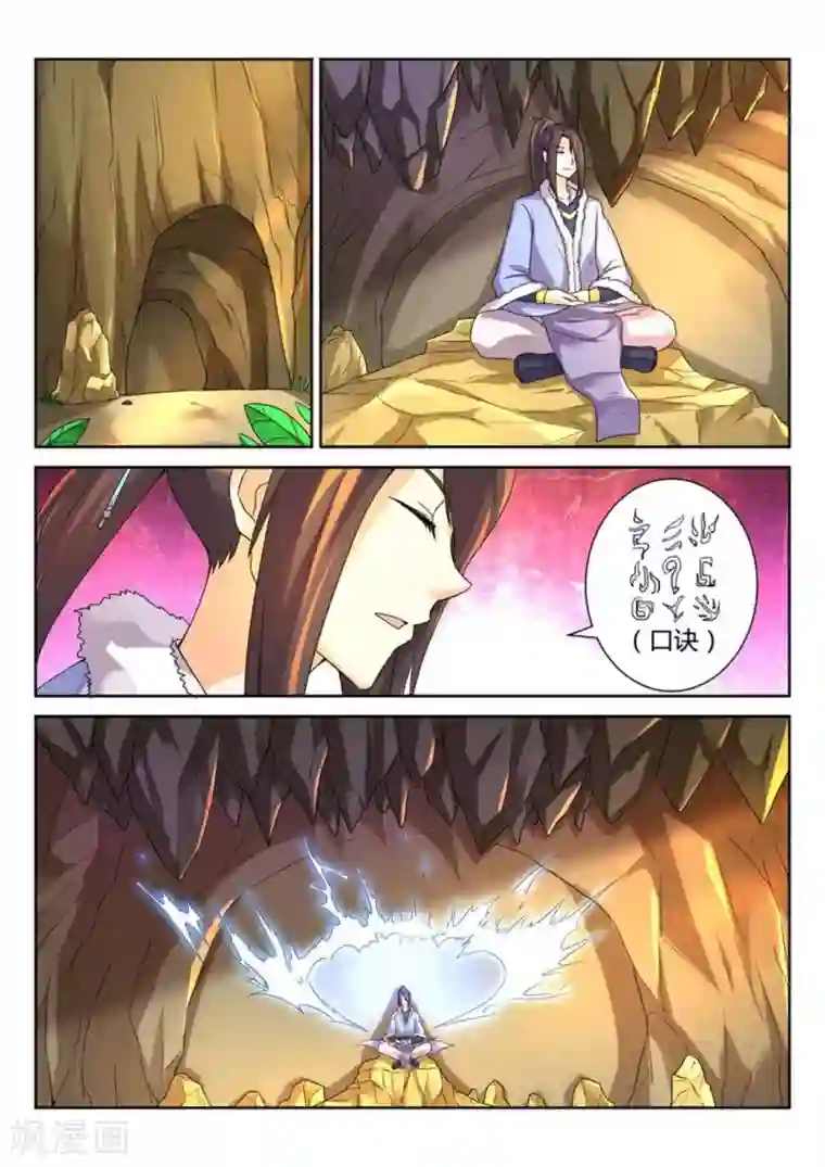 绝世神皇第19话