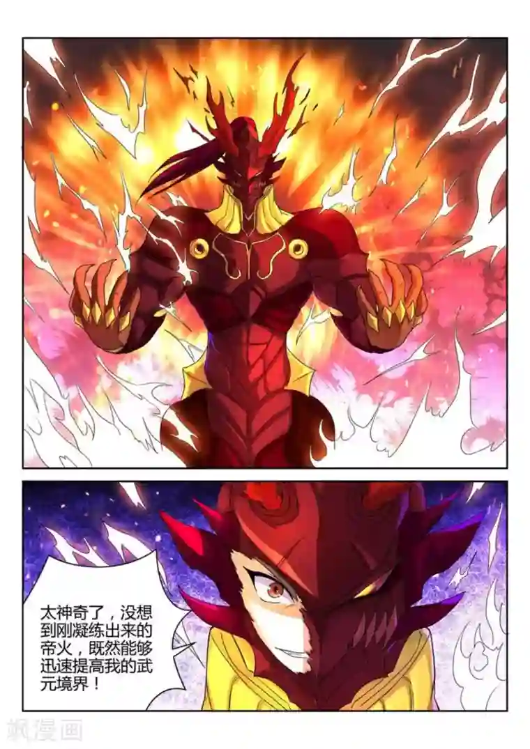 绝世神皇第19话