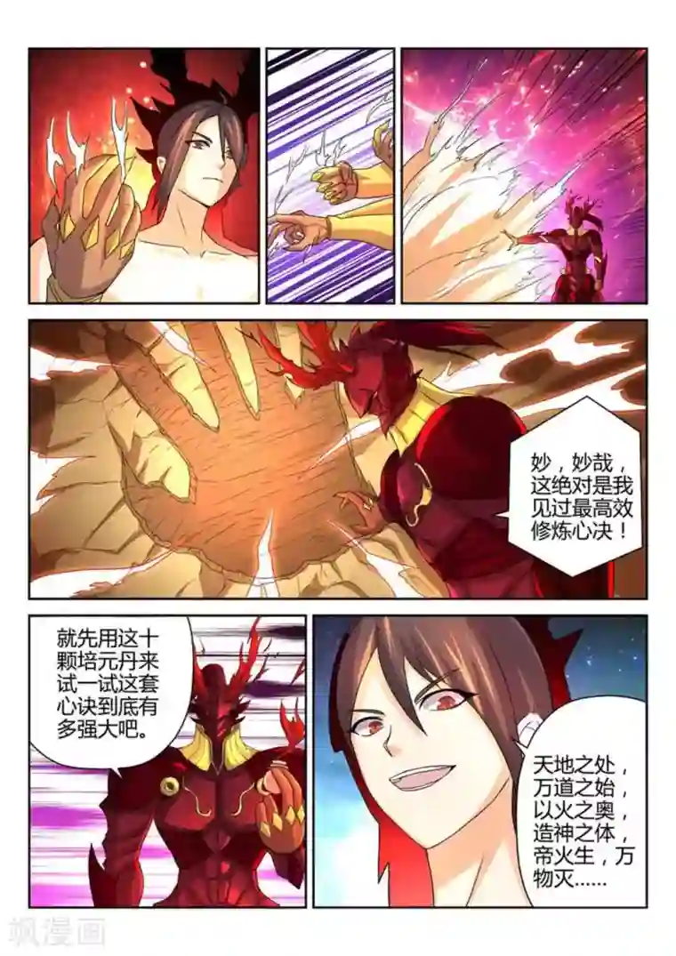 绝世神皇第19话