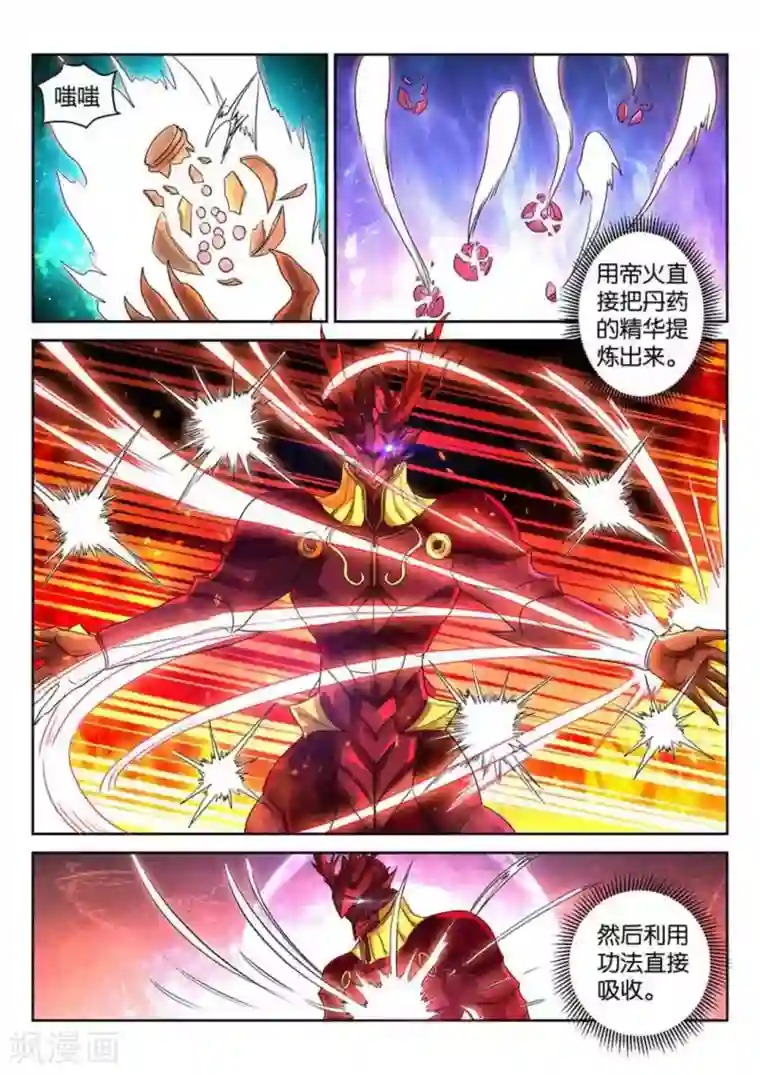 绝世神皇第19话