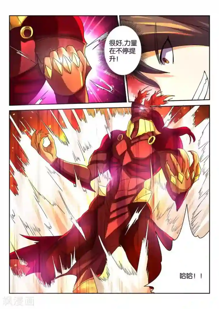 绝世神皇第19话