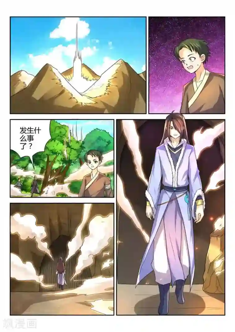 绝世神皇第19话