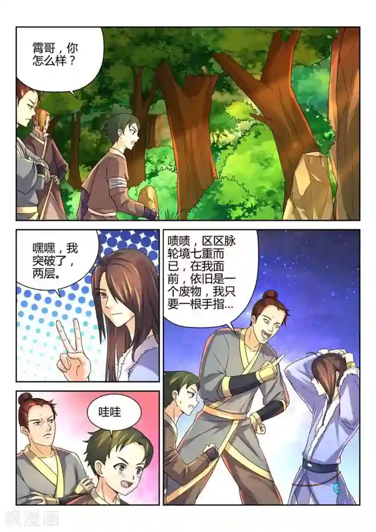 绝世神皇第19话