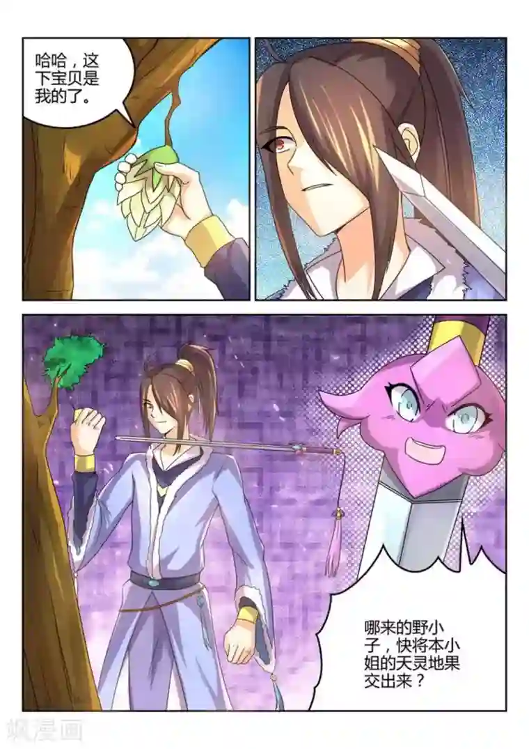 绝世神皇第23话