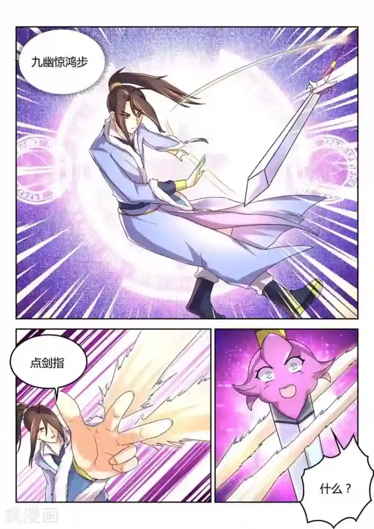 绝世神皇第23话