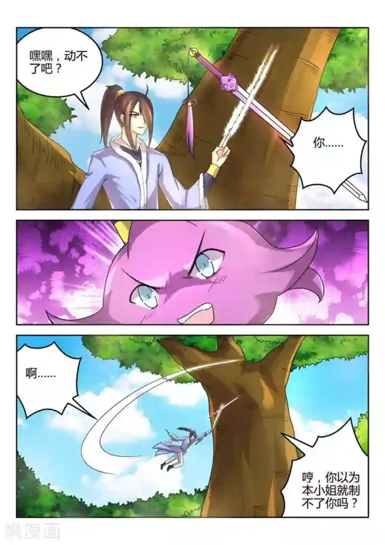 绝世神皇第23话