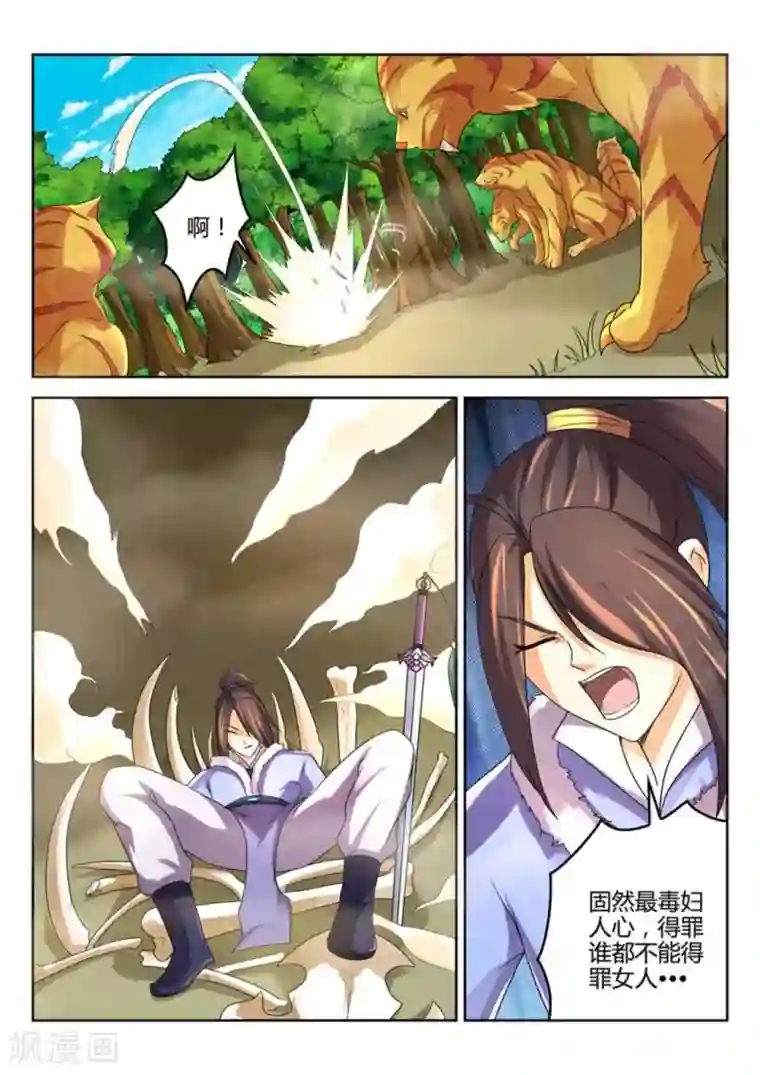 绝世神皇第23话