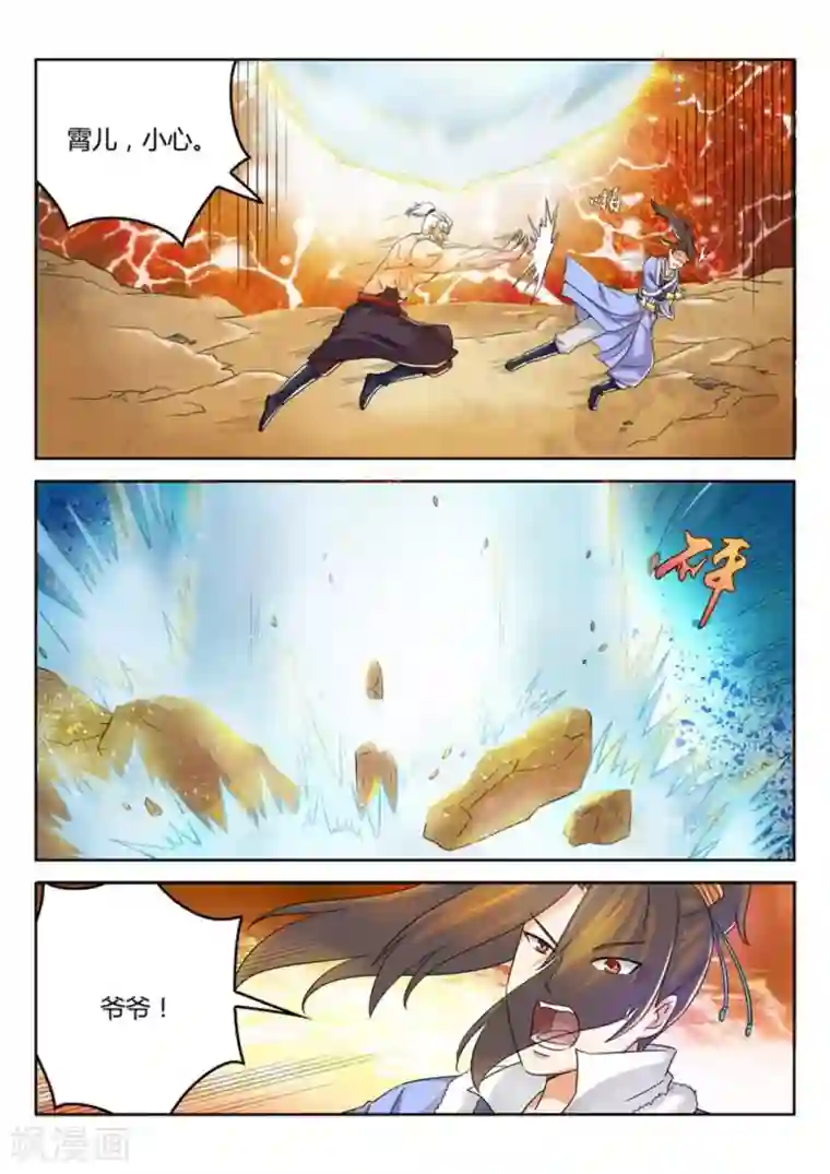 绝世神皇第31话