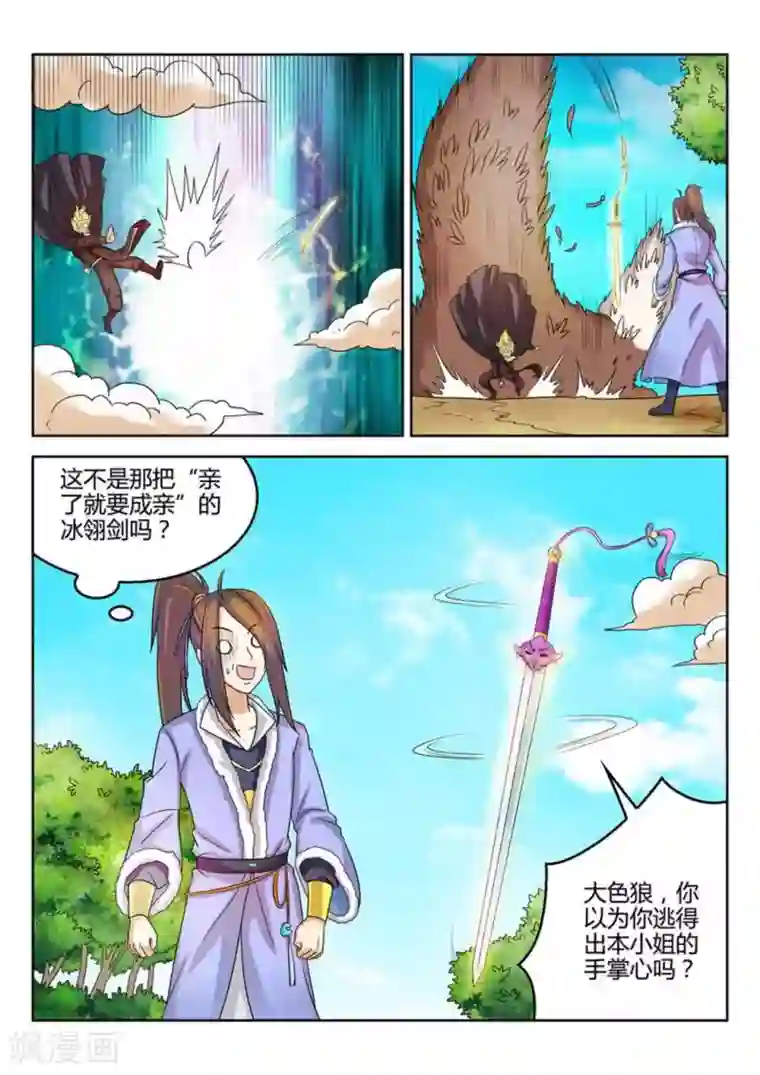 绝世神皇第31话