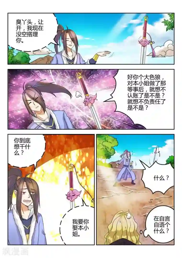 绝世神皇第31话