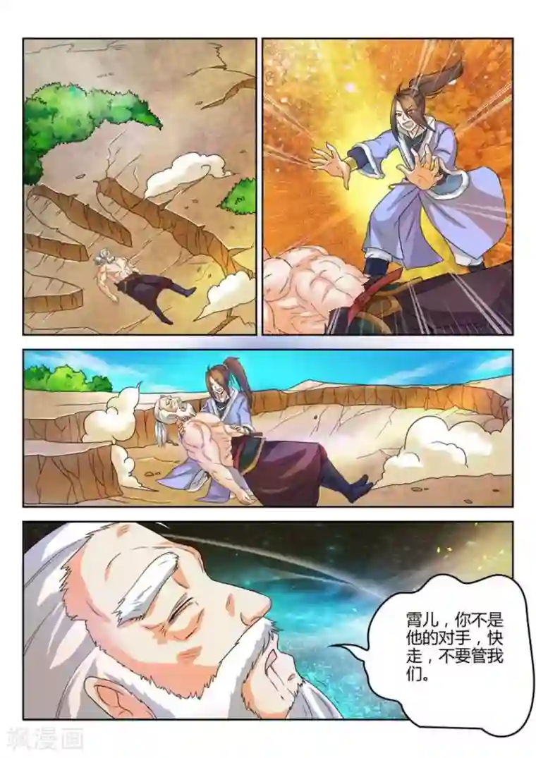 绝世神皇第31话