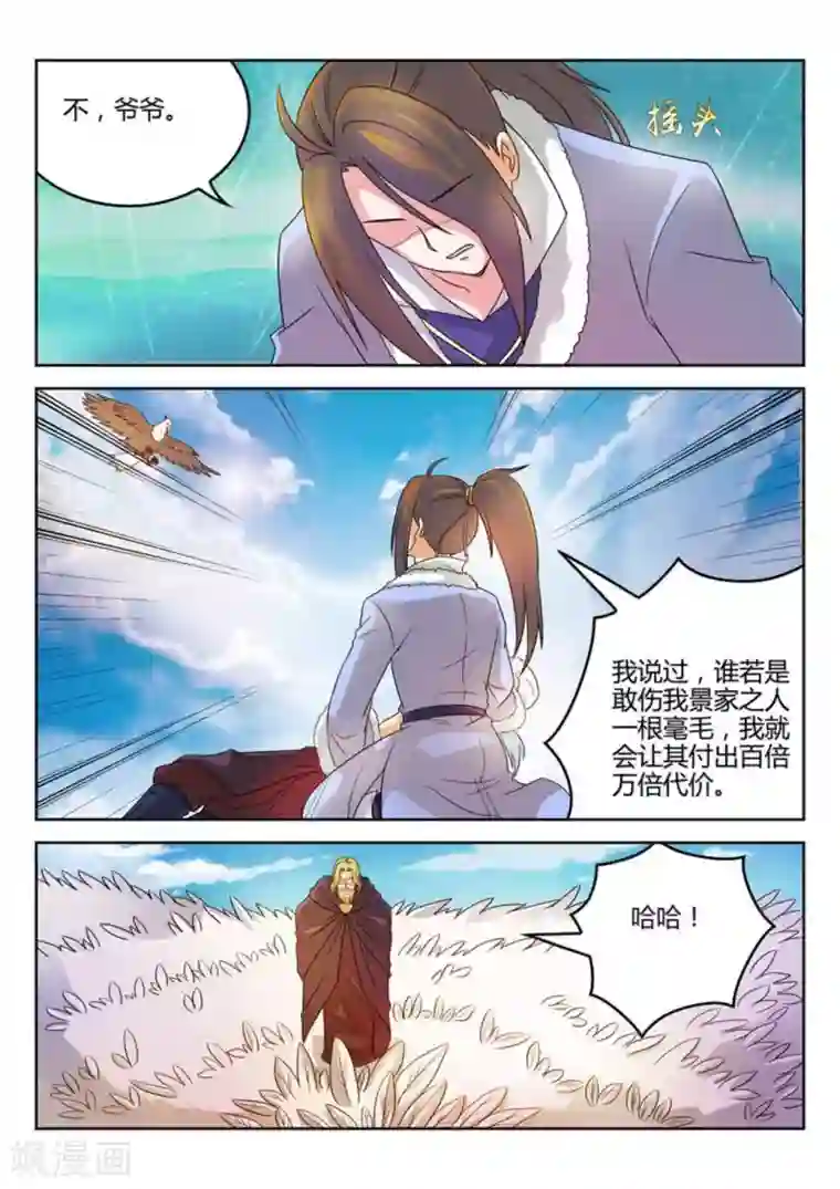 绝世神皇第31话