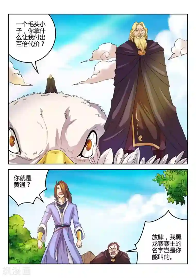 绝世神皇第31话