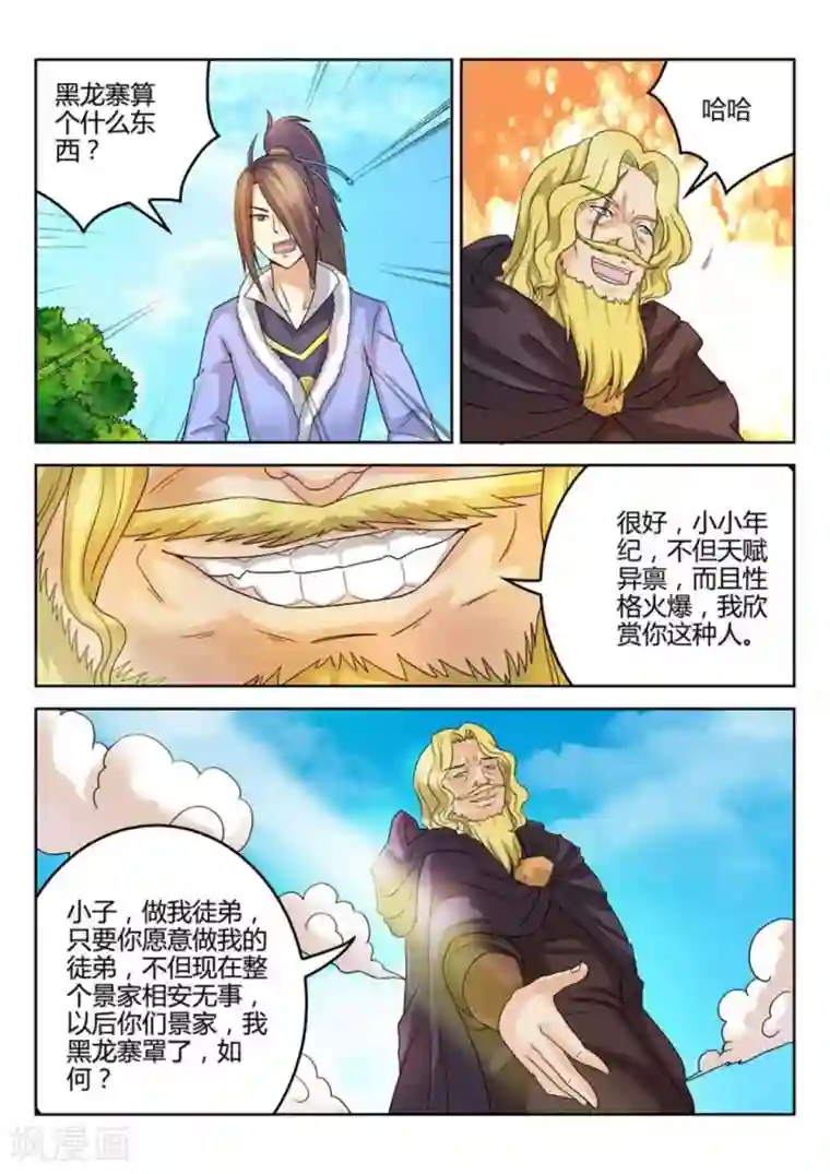 绝世神皇第31话