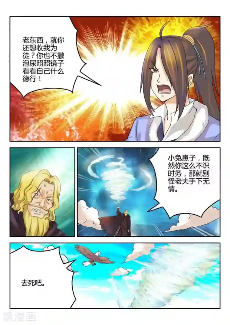 绝世神皇第31话