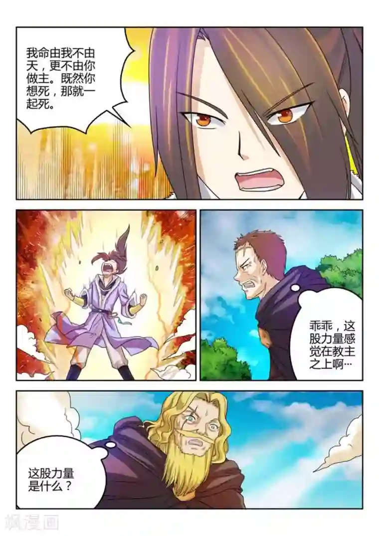 绝世神皇第31话