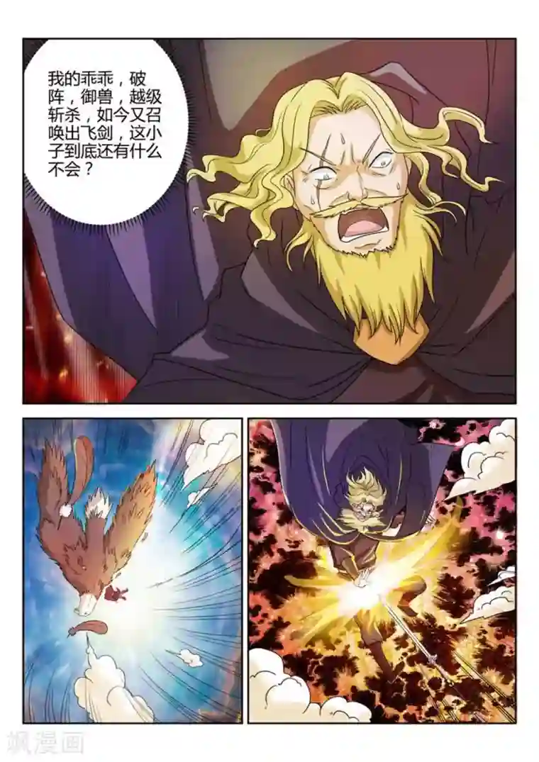 绝世神皇第31话