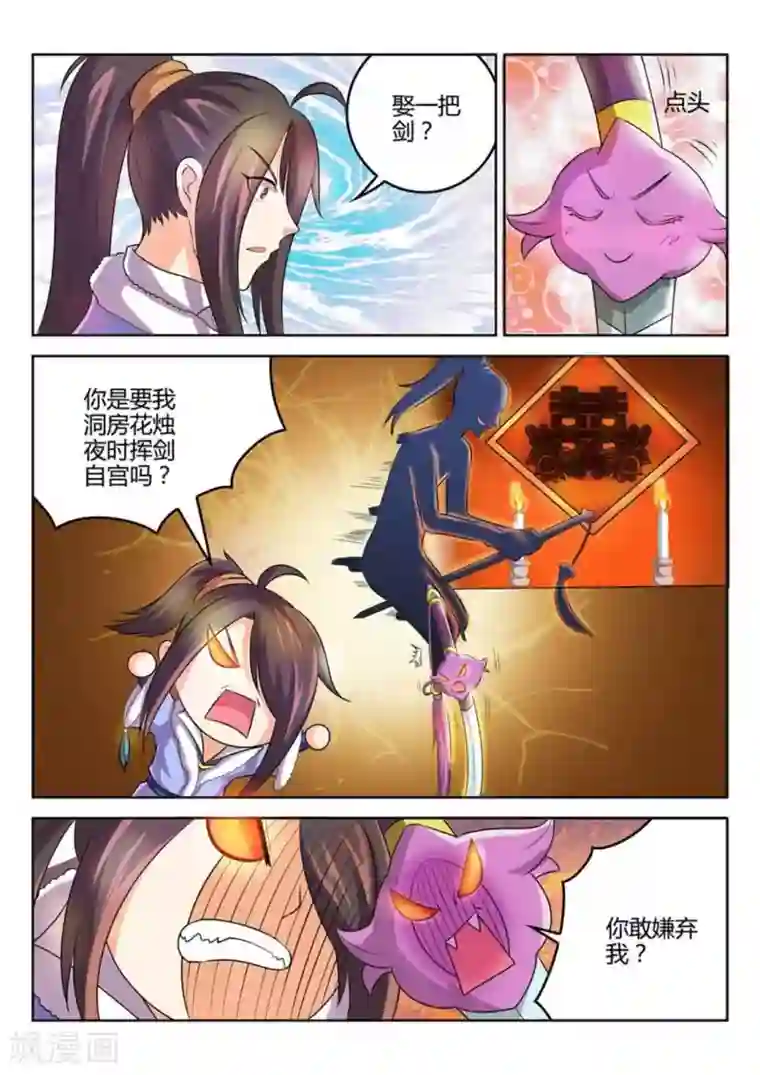 绝世神皇第32话