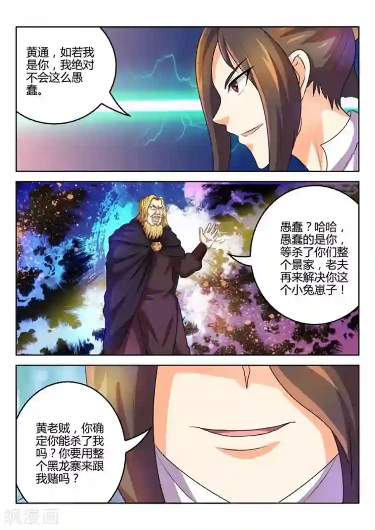 绝世神皇第32话