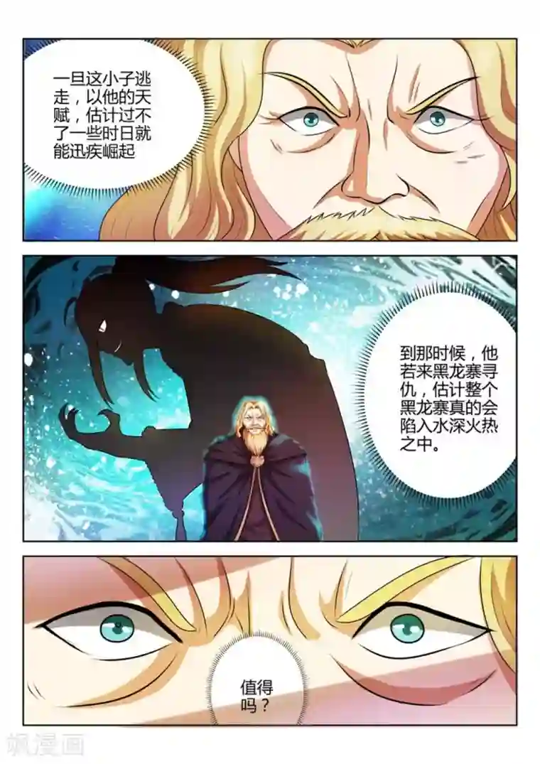 绝世神皇第32话