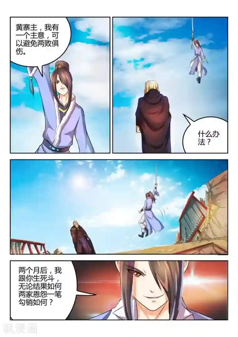 绝世神皇第32话