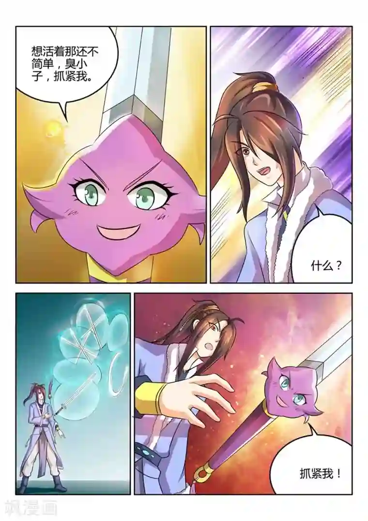 绝世神皇第32话