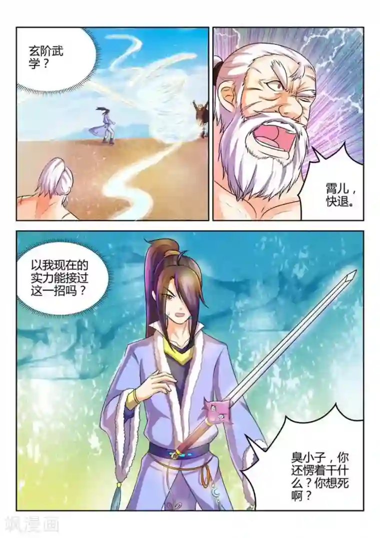 绝世神皇第32话