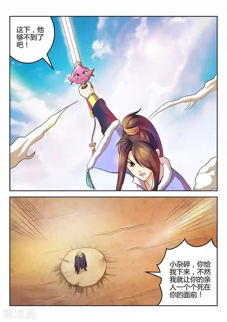 绝世神皇第32话