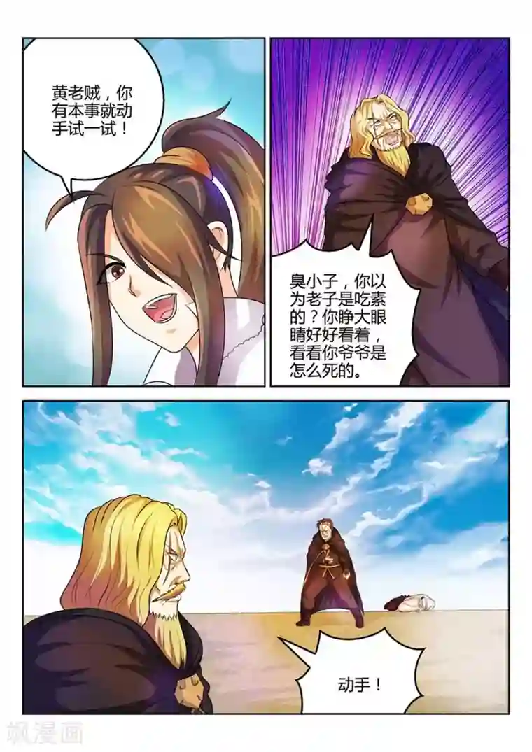 绝世神皇第32话