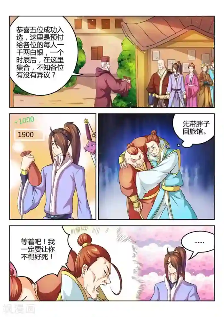 绝世神皇第38话