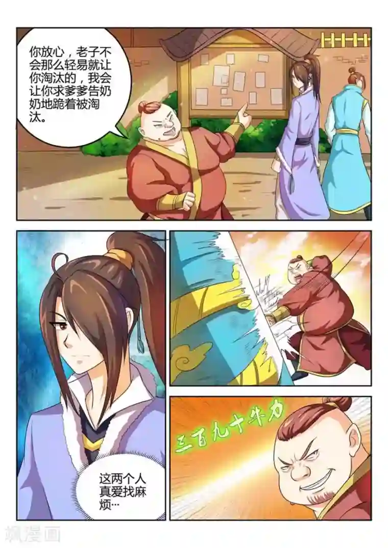 绝世神皇第38话