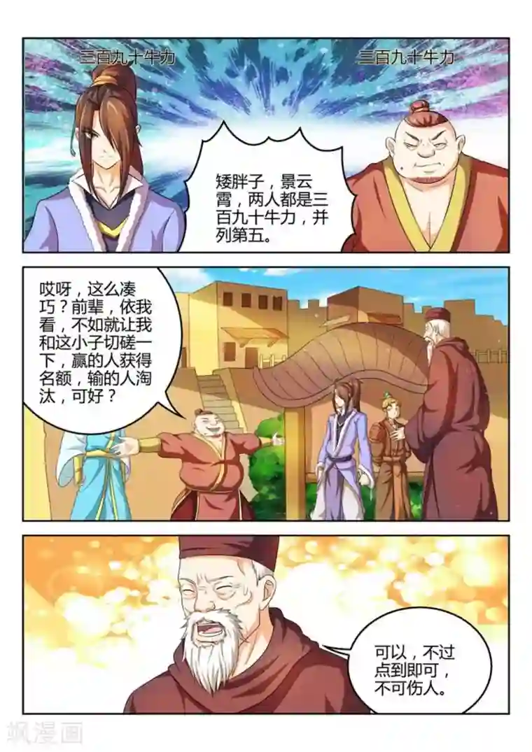 绝世神皇第38话