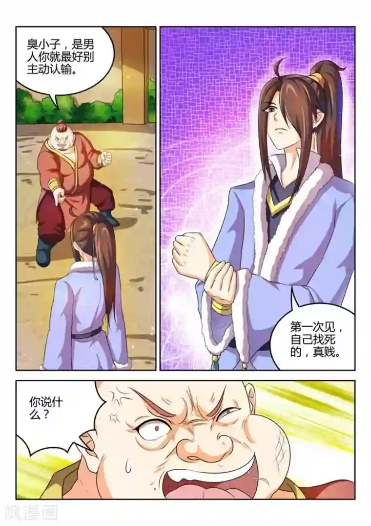 绝世神皇第38话