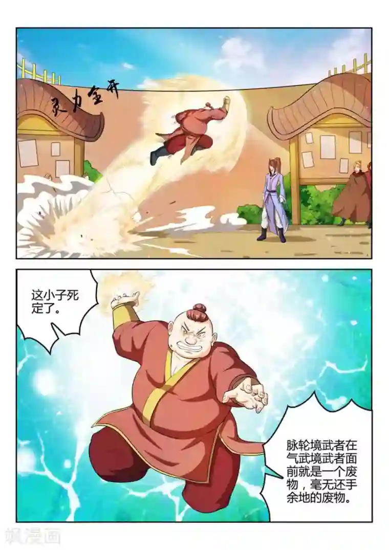 绝世神皇第38话