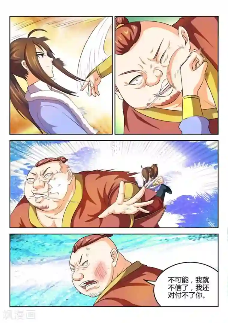 绝世神皇第38话