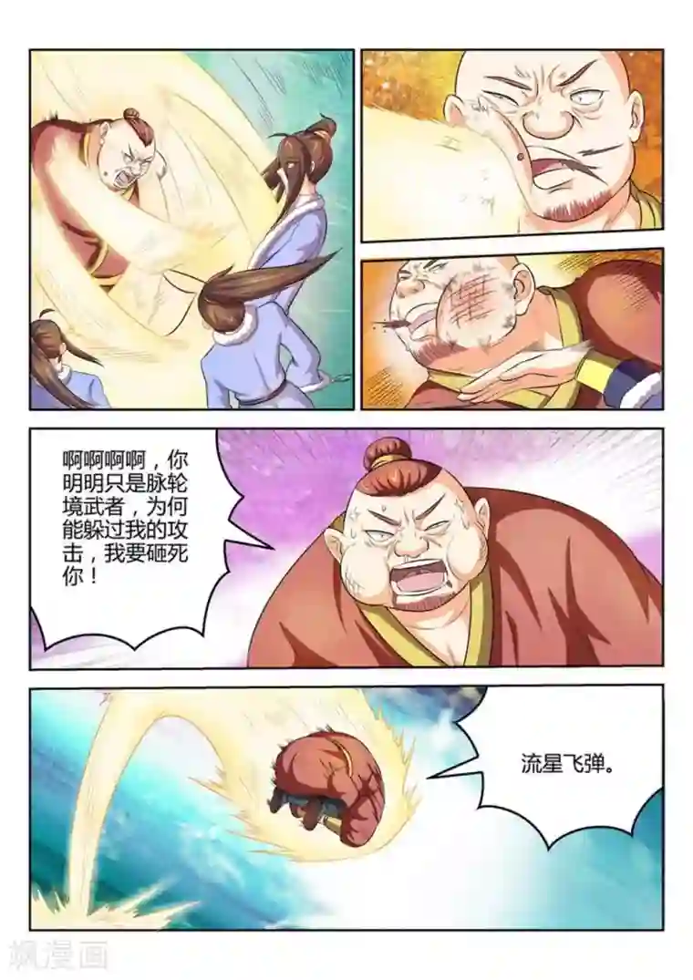 绝世神皇第38话