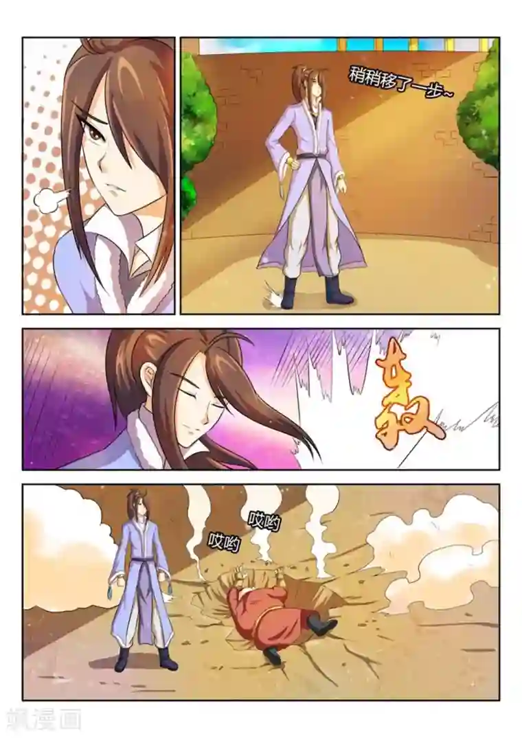 绝世神皇第38话