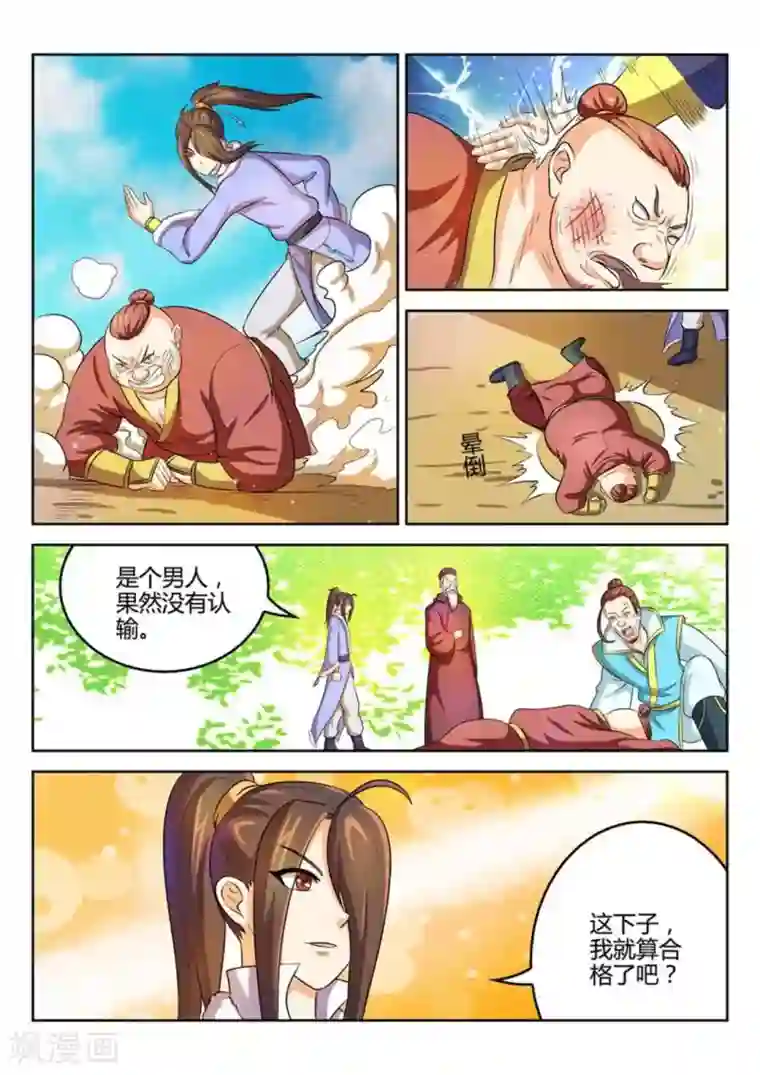 绝世神皇第38话