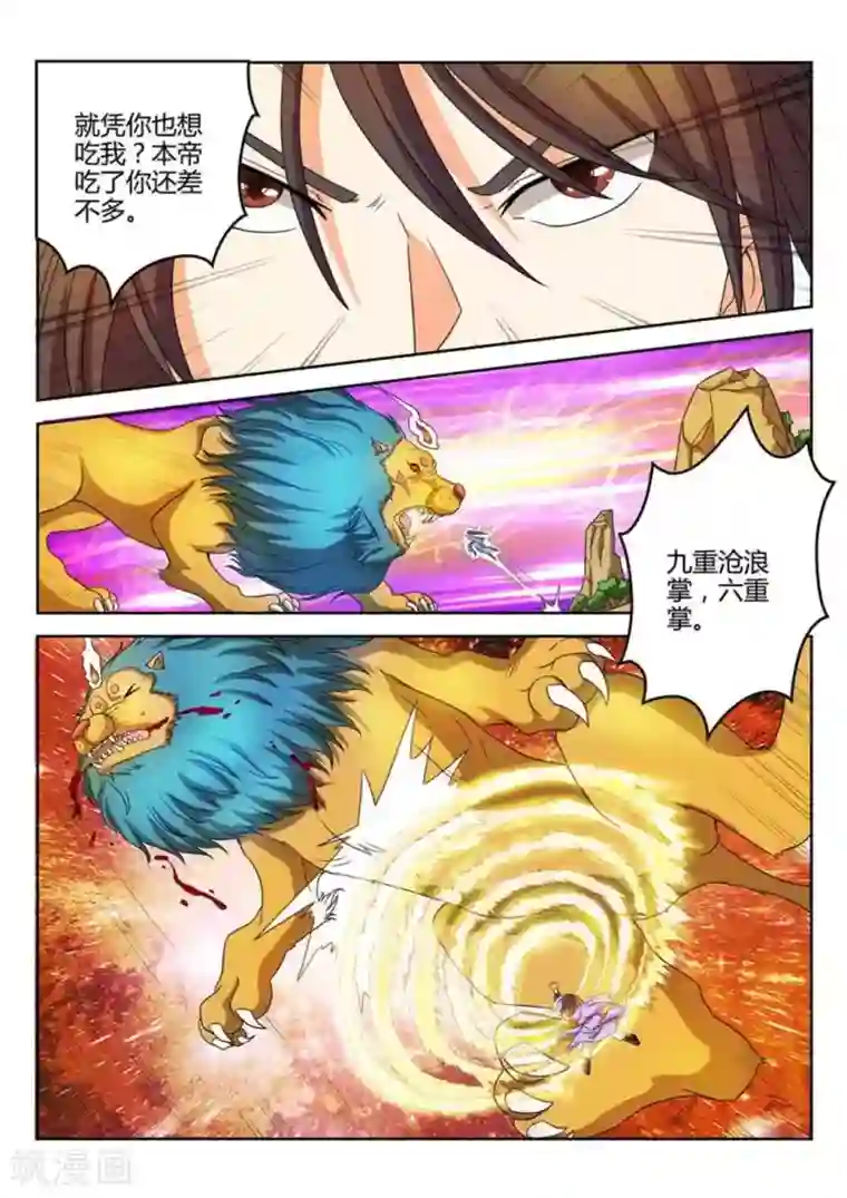 绝世神皇第41话