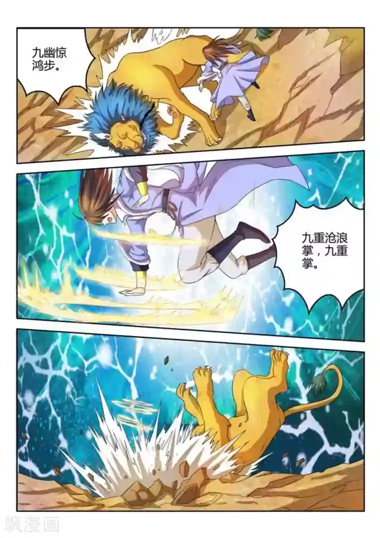 绝世神皇第41话