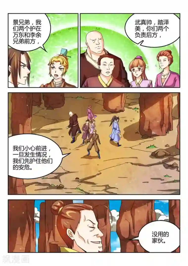 绝世神皇第41话