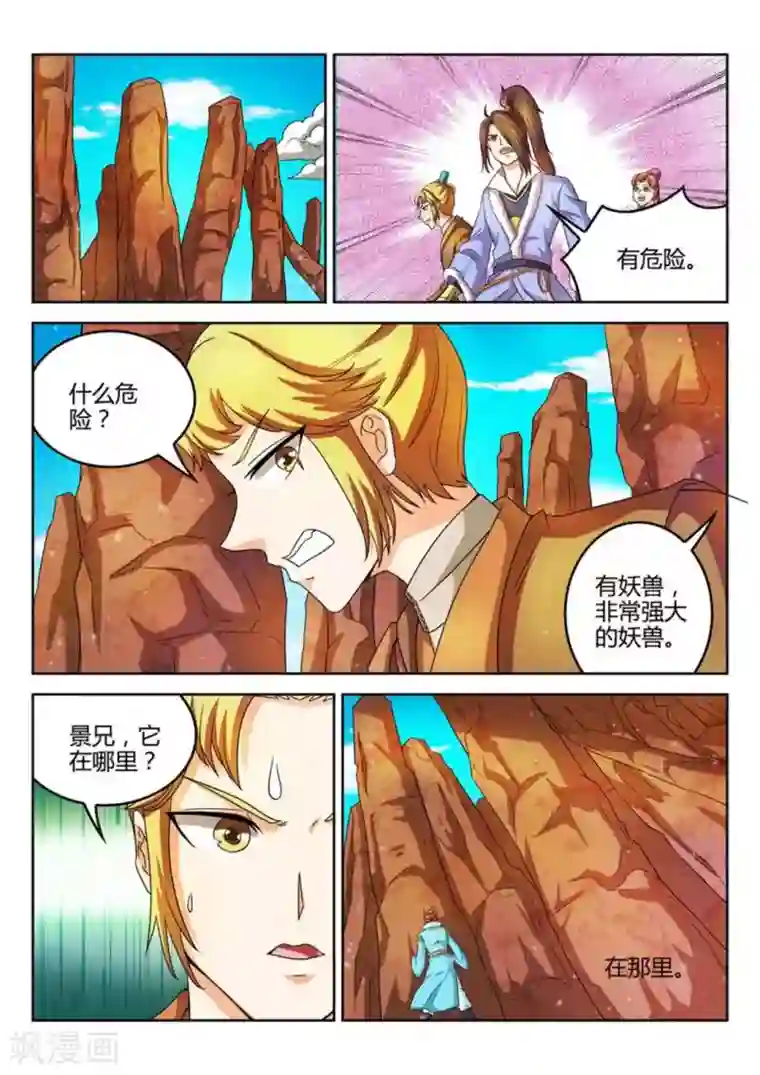 绝世神皇第41话