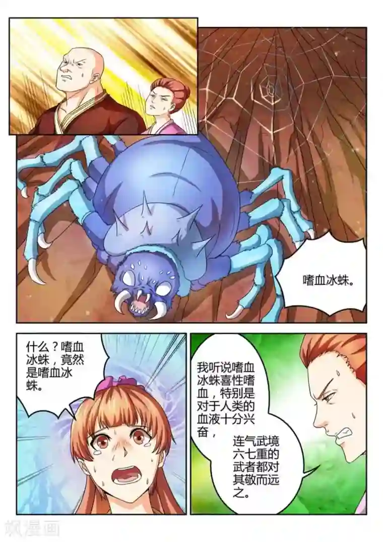 绝世神皇第41话