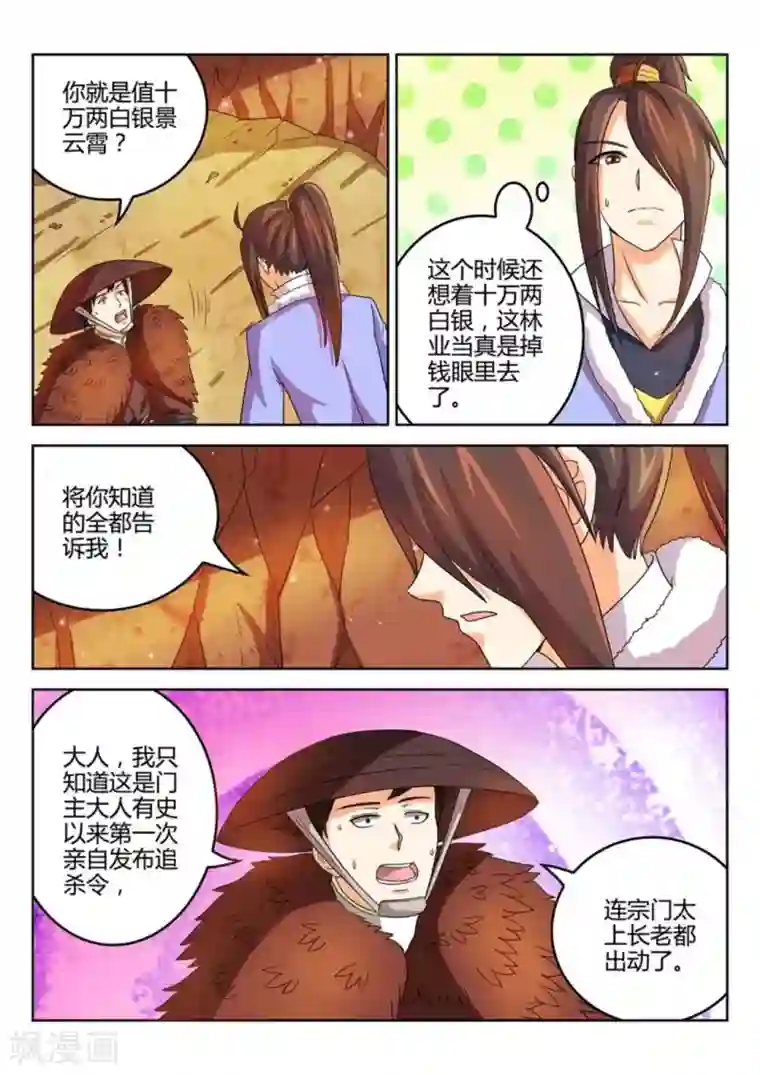 绝世神皇第48话