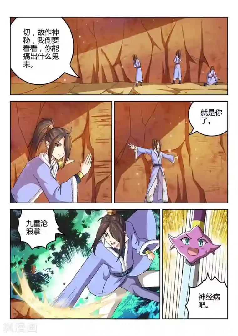 绝世神皇第48话