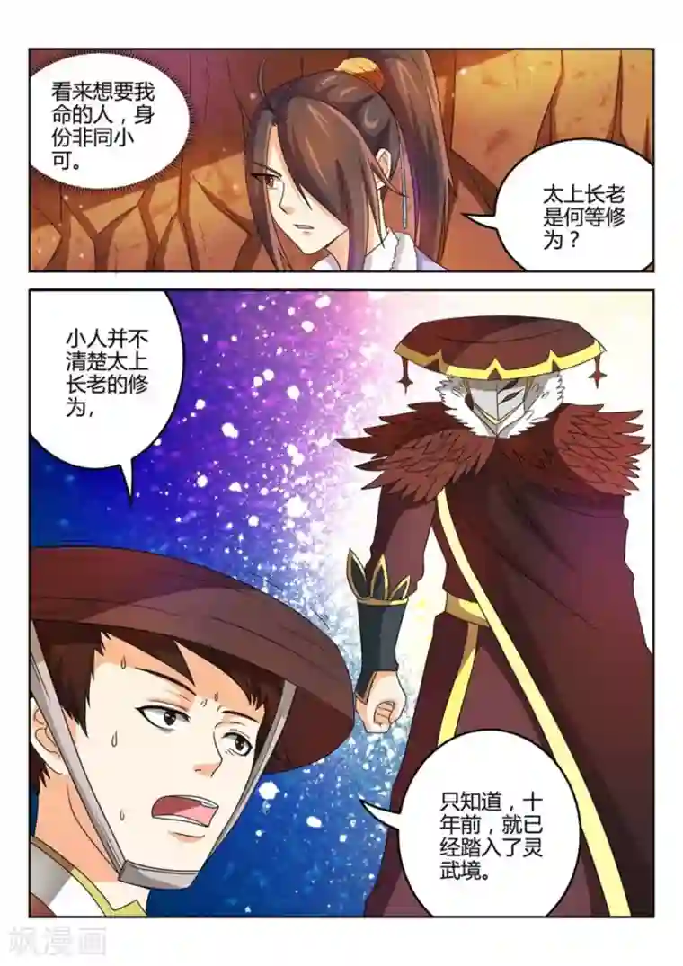 绝世神皇第48话